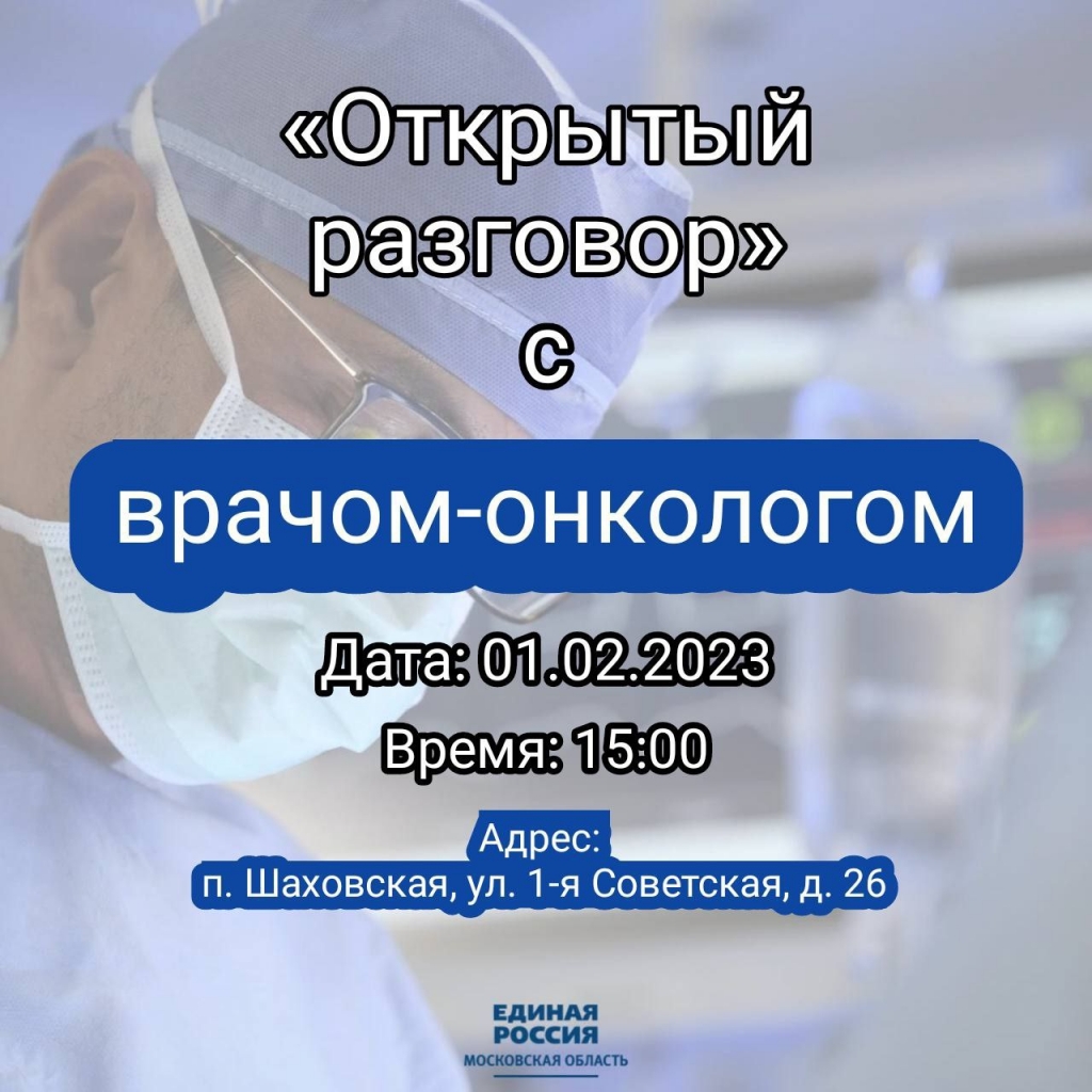 Открытый разговор с онкологом | 30.01.2023 | Шаховская - БезФормата